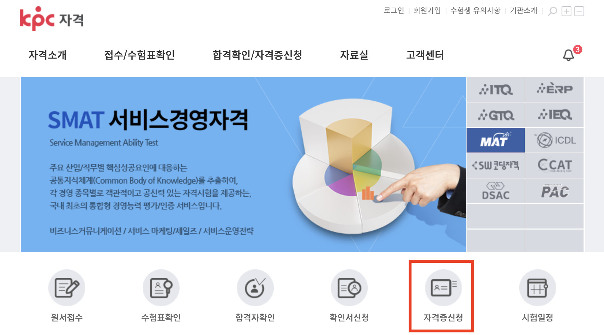KPC 자격증 신청하기