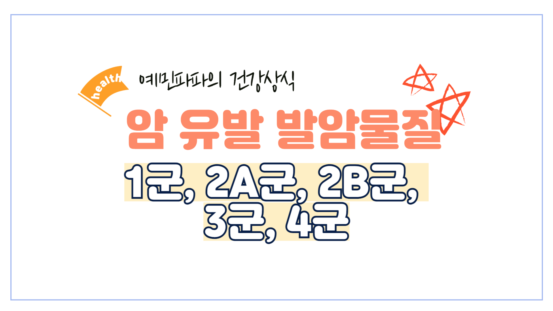 발암물질