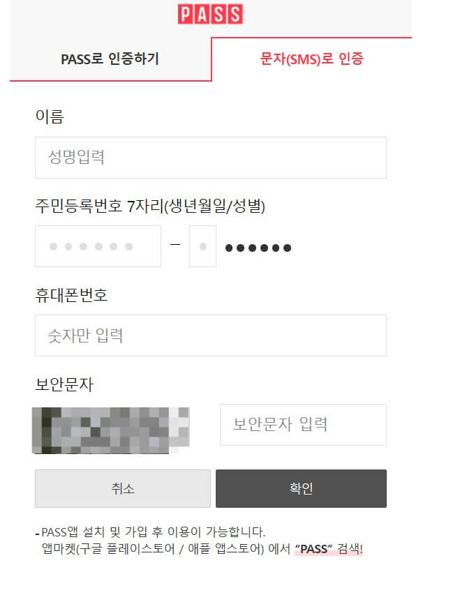 회원가입-pass-인증방법