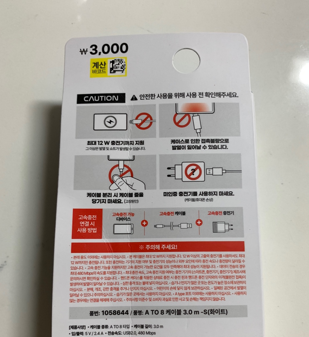 충전-케이블