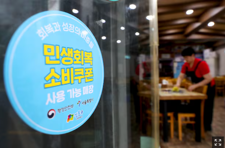 민생회복 소비쿠폰 사용가능매장 확인