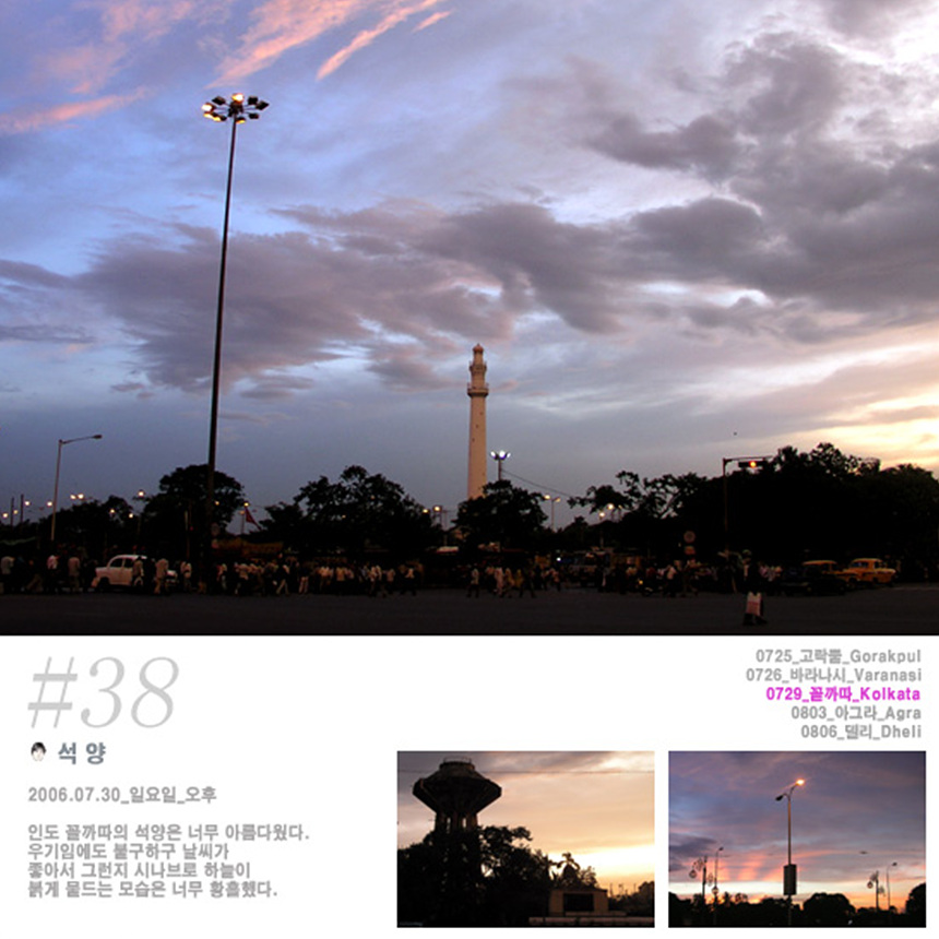 캘커타의 석양