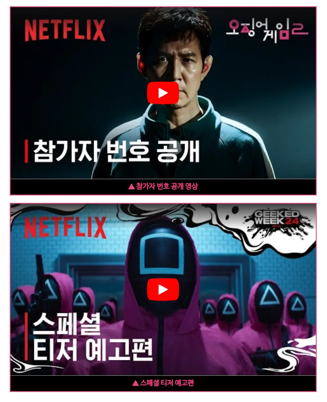오징어게임2 티저 하