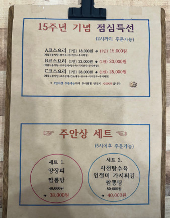 오늘N 황제짬뽕 갈비전복짬뽕 부산 중식로드 맛집