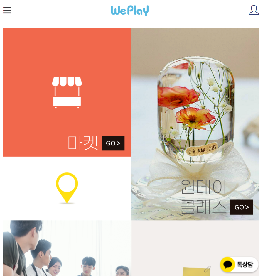 위플레이 홈페이지