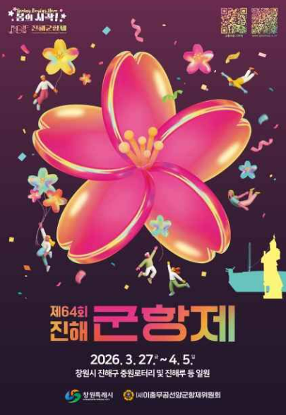 진해 벚꽃 1일 코스 추천 (동선 완벽 정리)
