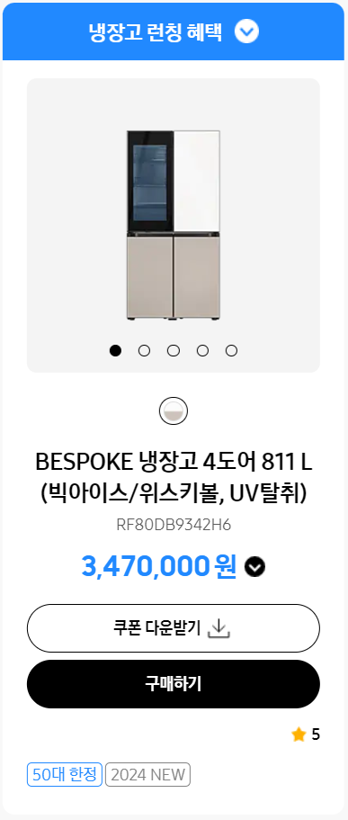 삼성 비스포크 AI 냉장고 가격