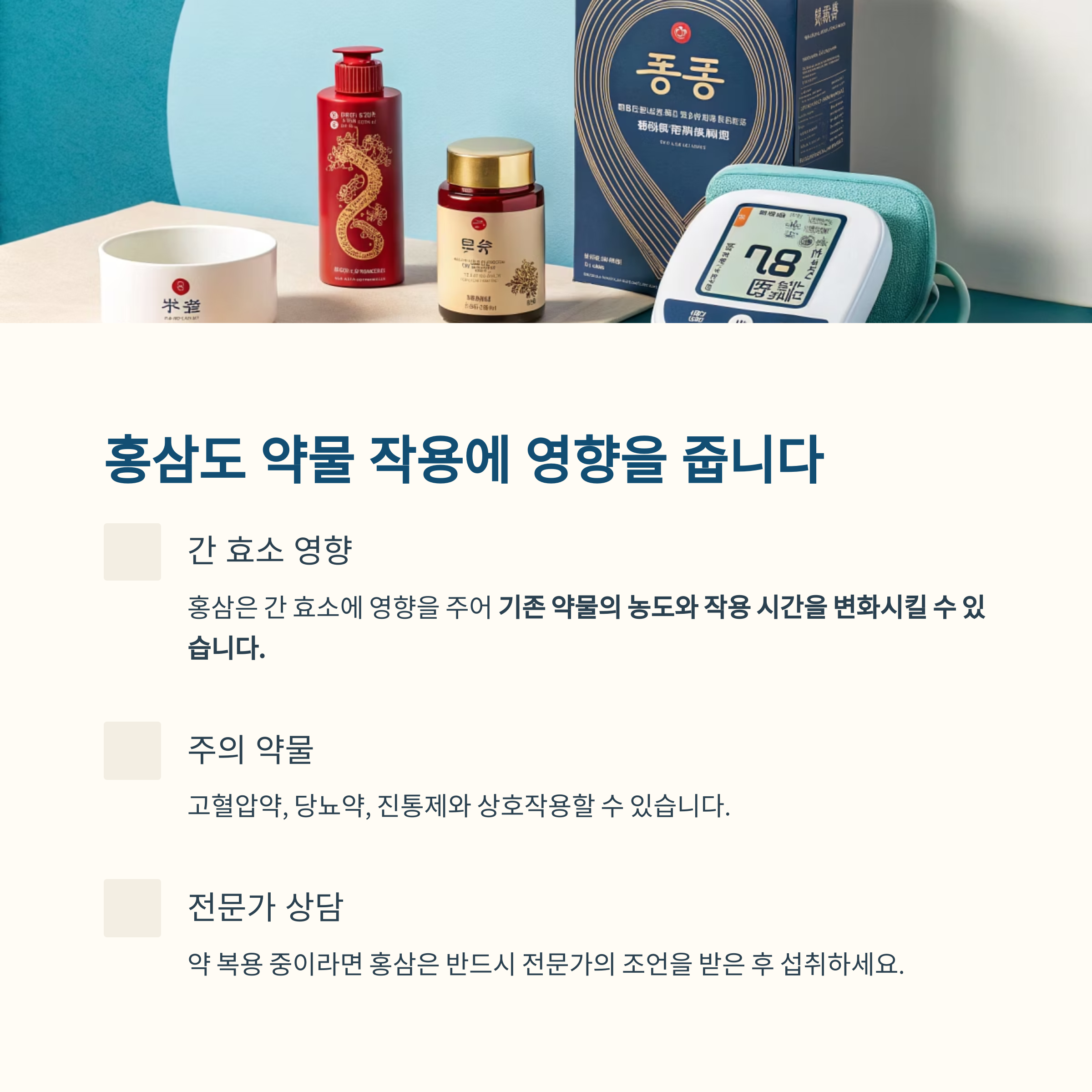 약과 영양제 병용주의_7