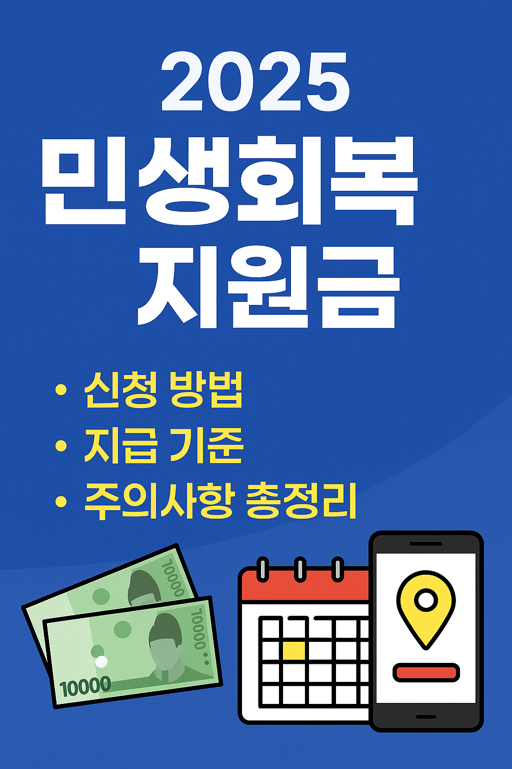 민생회복 지원금