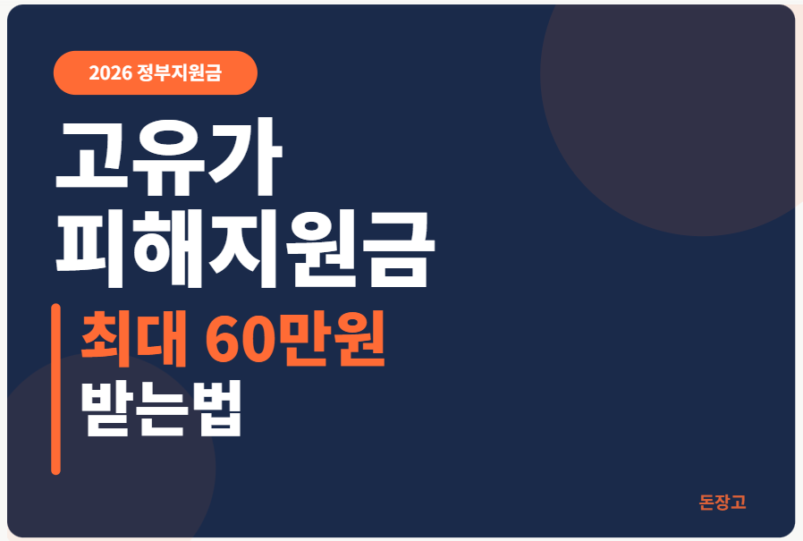 고유가 피해 지원금 신청방법
