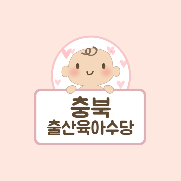 충북 출산육아수당