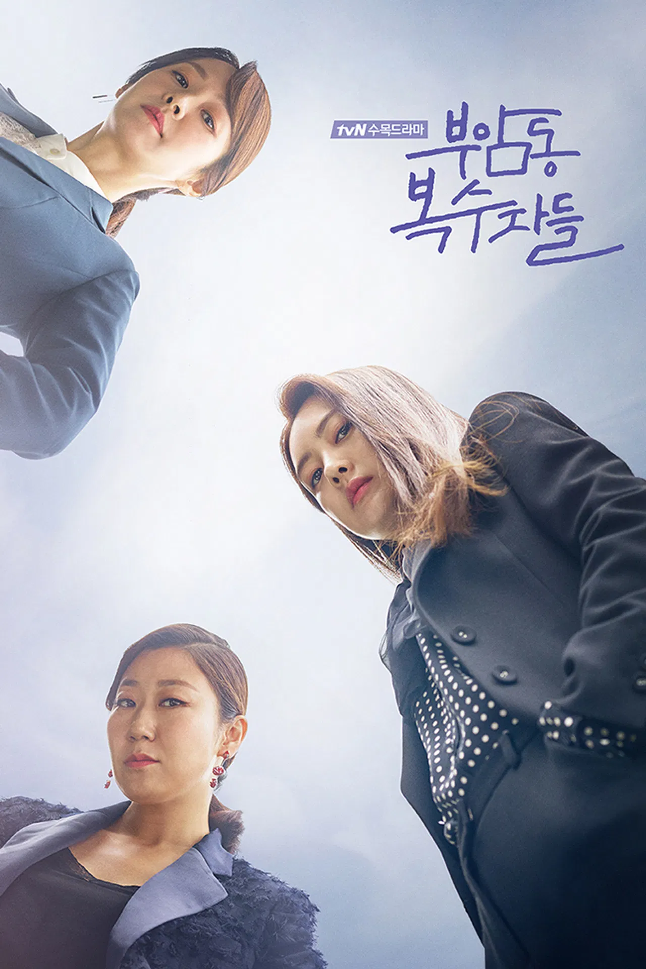 복수보다 중요한 것은 무엇이었을까, 부암동 복수자들이 남긴 질문