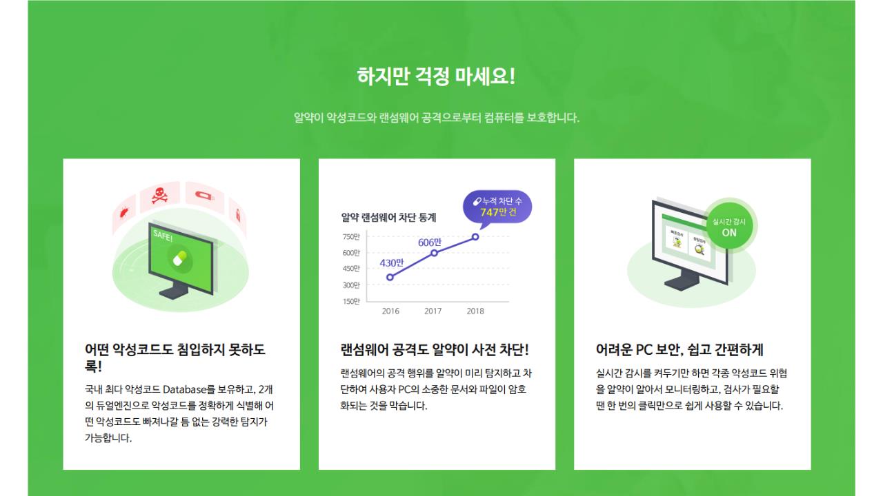 알약 무료 다운로드