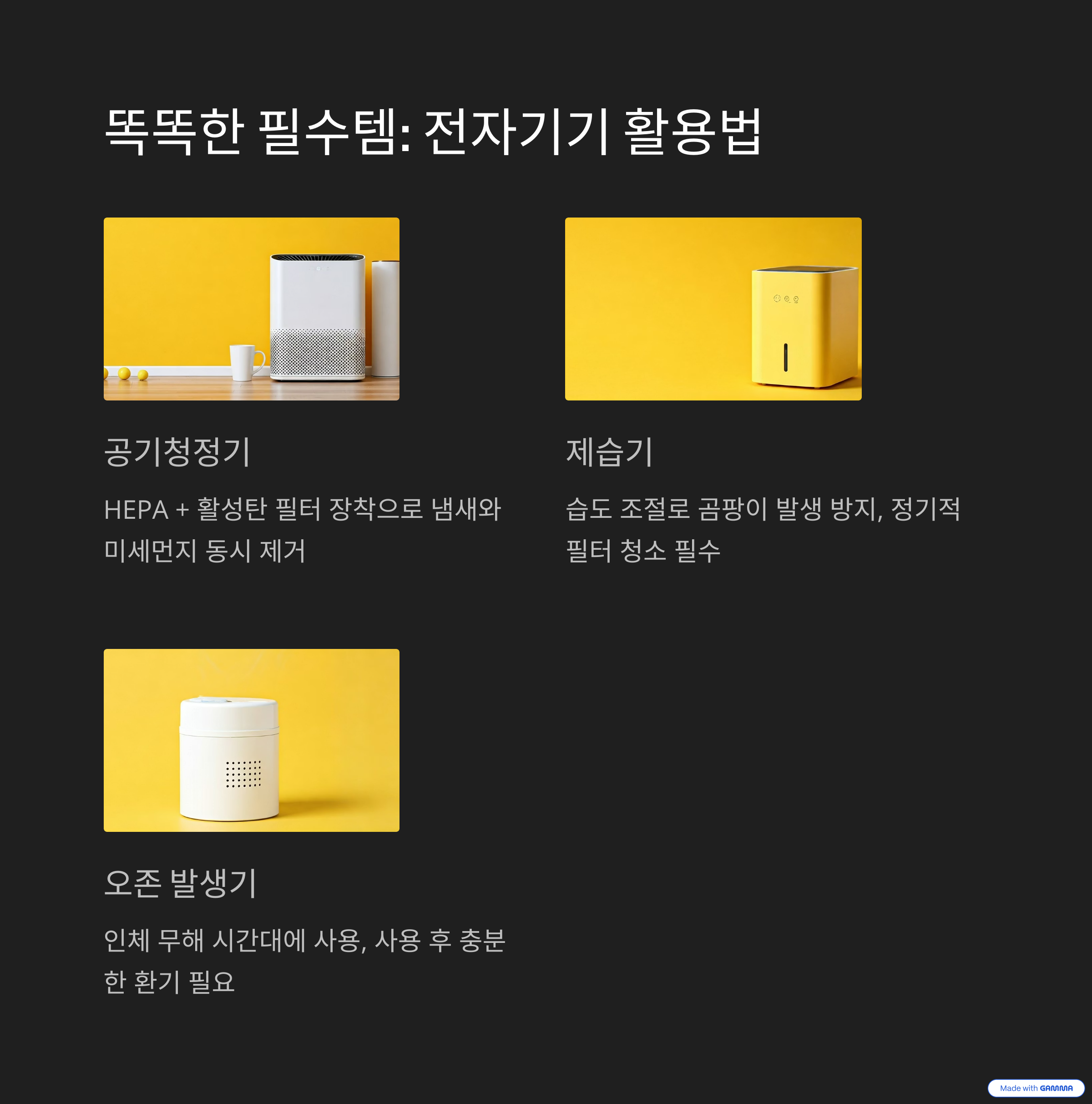 똑똑한 필수템 전자기기 활용법