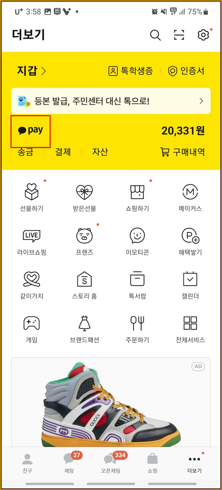 카카오페이 송금 취소