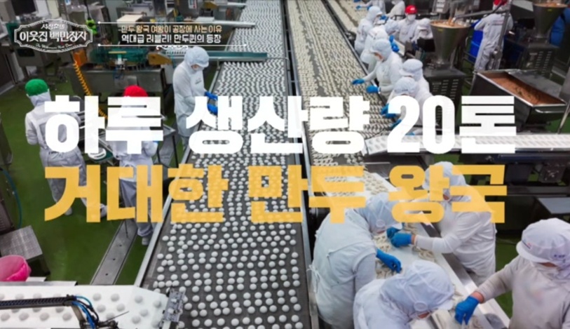 이웃집-백만장자-만두왕국여왕-남미경