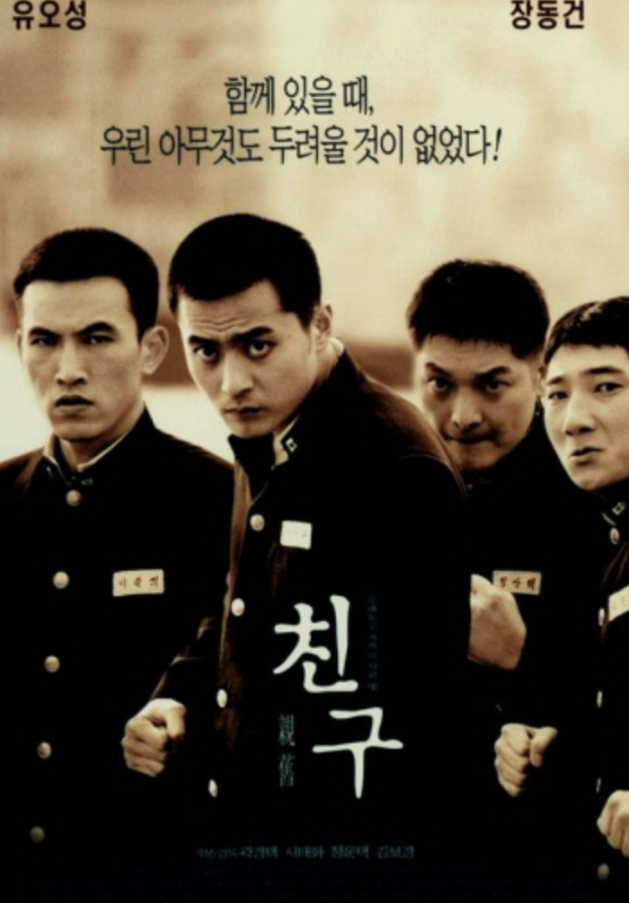 친구 영화 리뷰