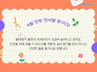 안부 인사말 모음 예시 문자_4