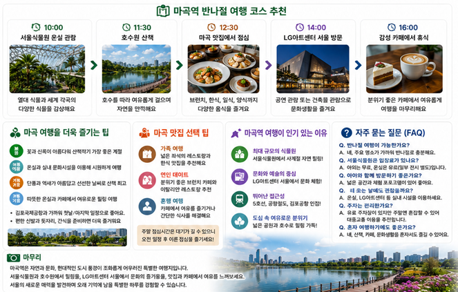 반나절 여행코스 추천