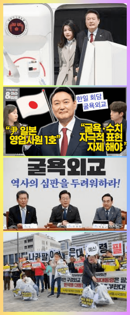 일본굴욕외교 비판 모습