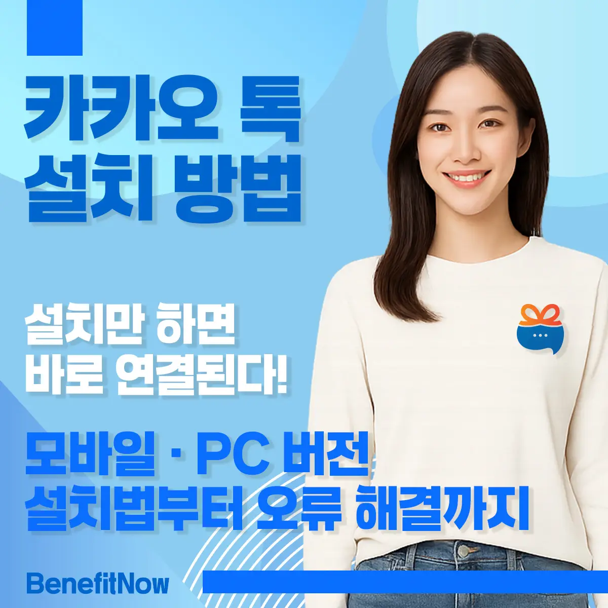 카카오톡 설치