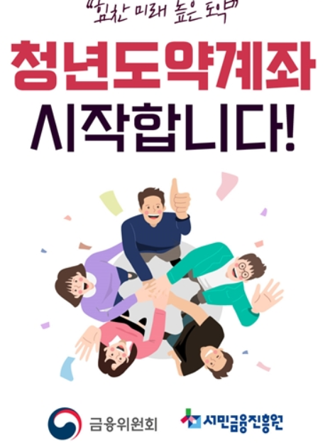 청년도약 사진
