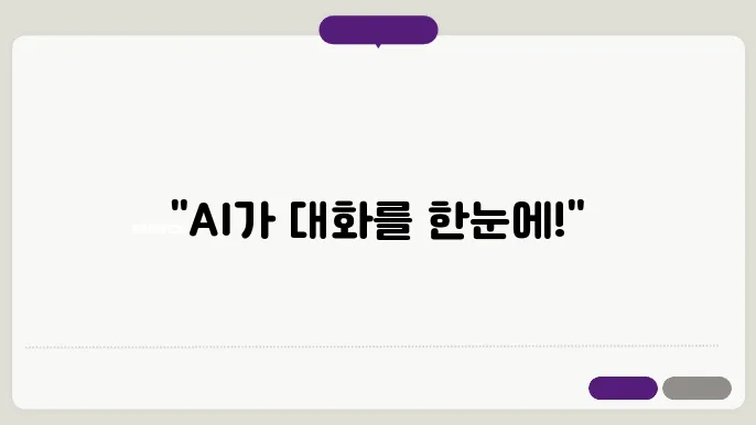 AI로 채팅 데이터 요약하기