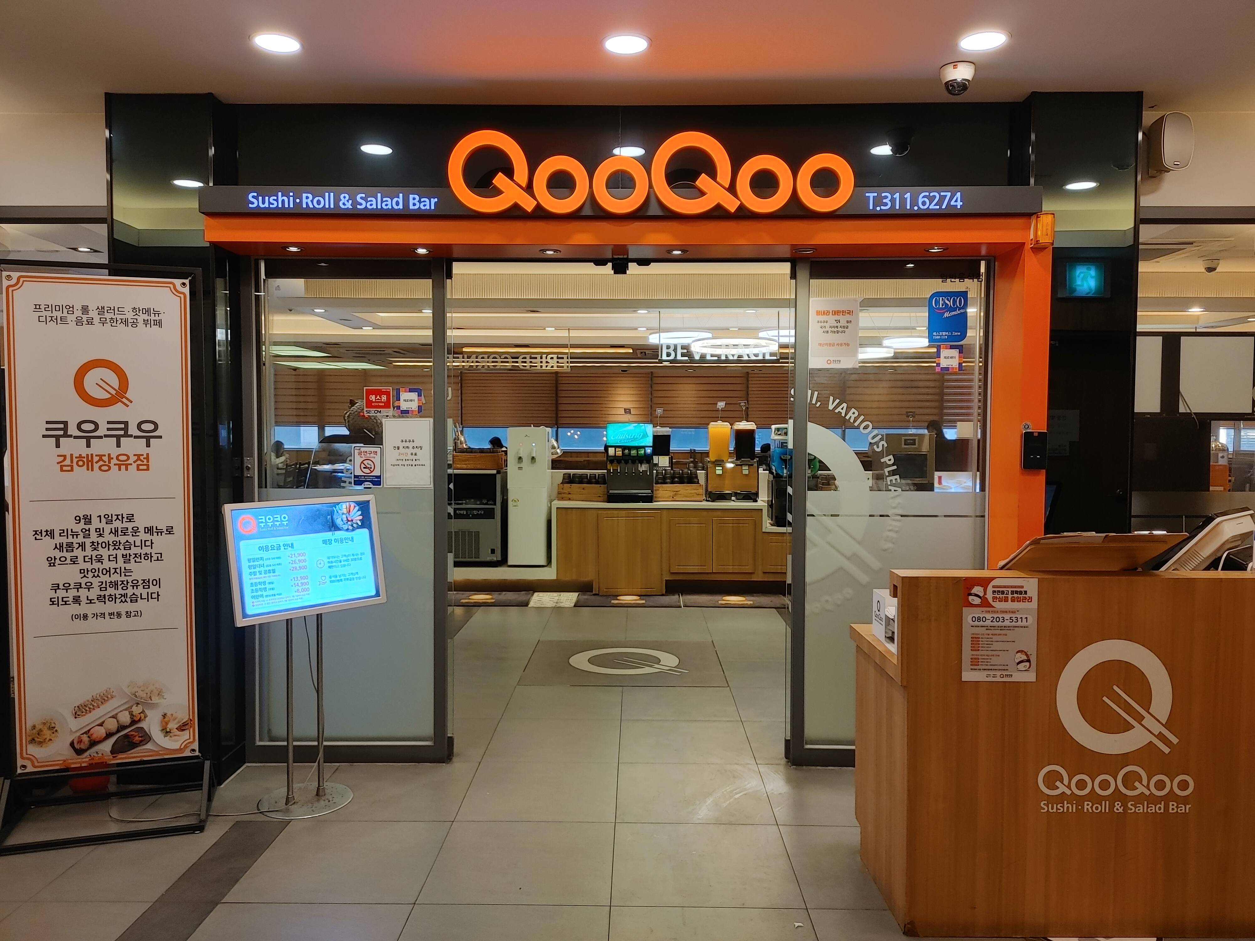 쿠우쿠우_김해_장유점_입구