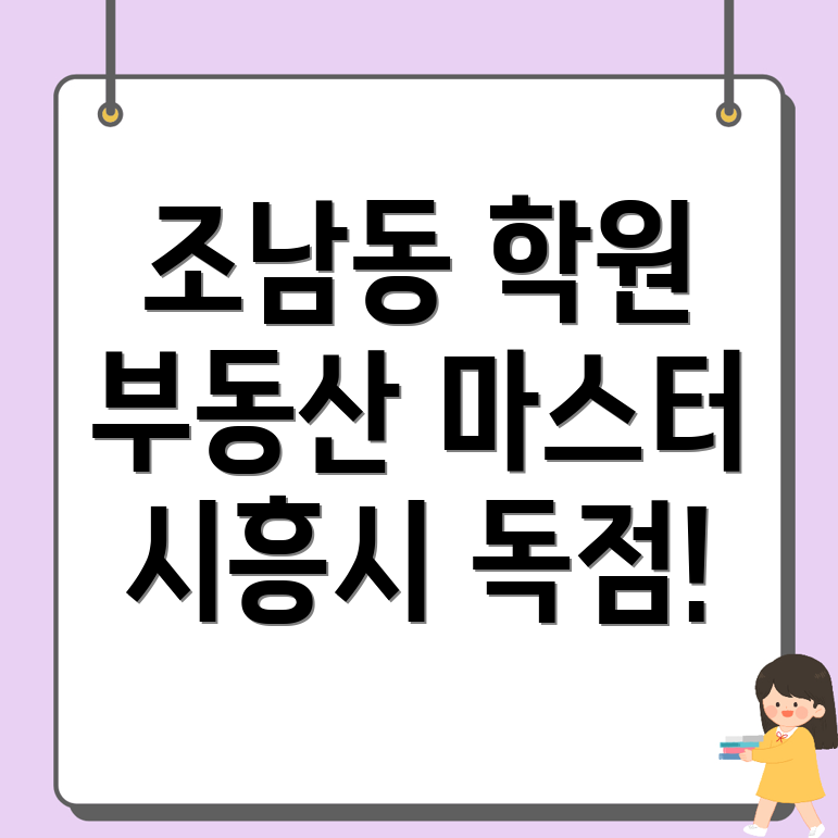 공인중개사학원