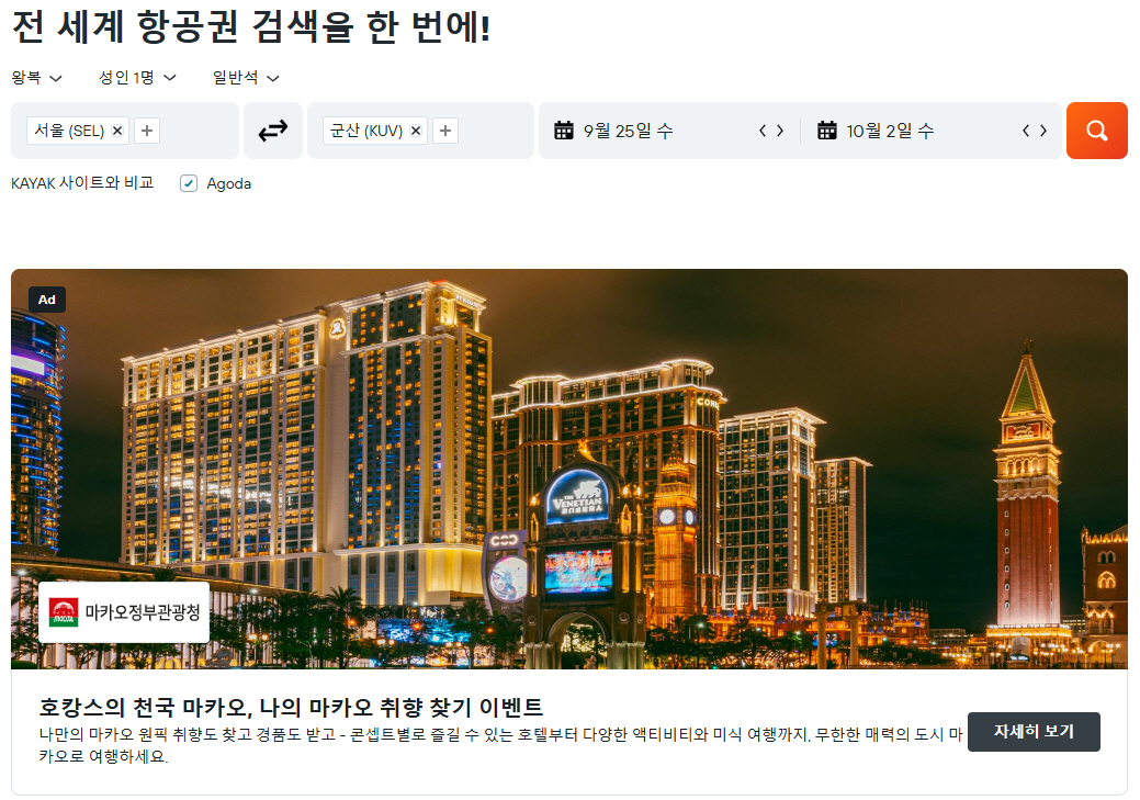 땡처리 항공권 패키지 구매 사이트 베스트 4 비교 분석