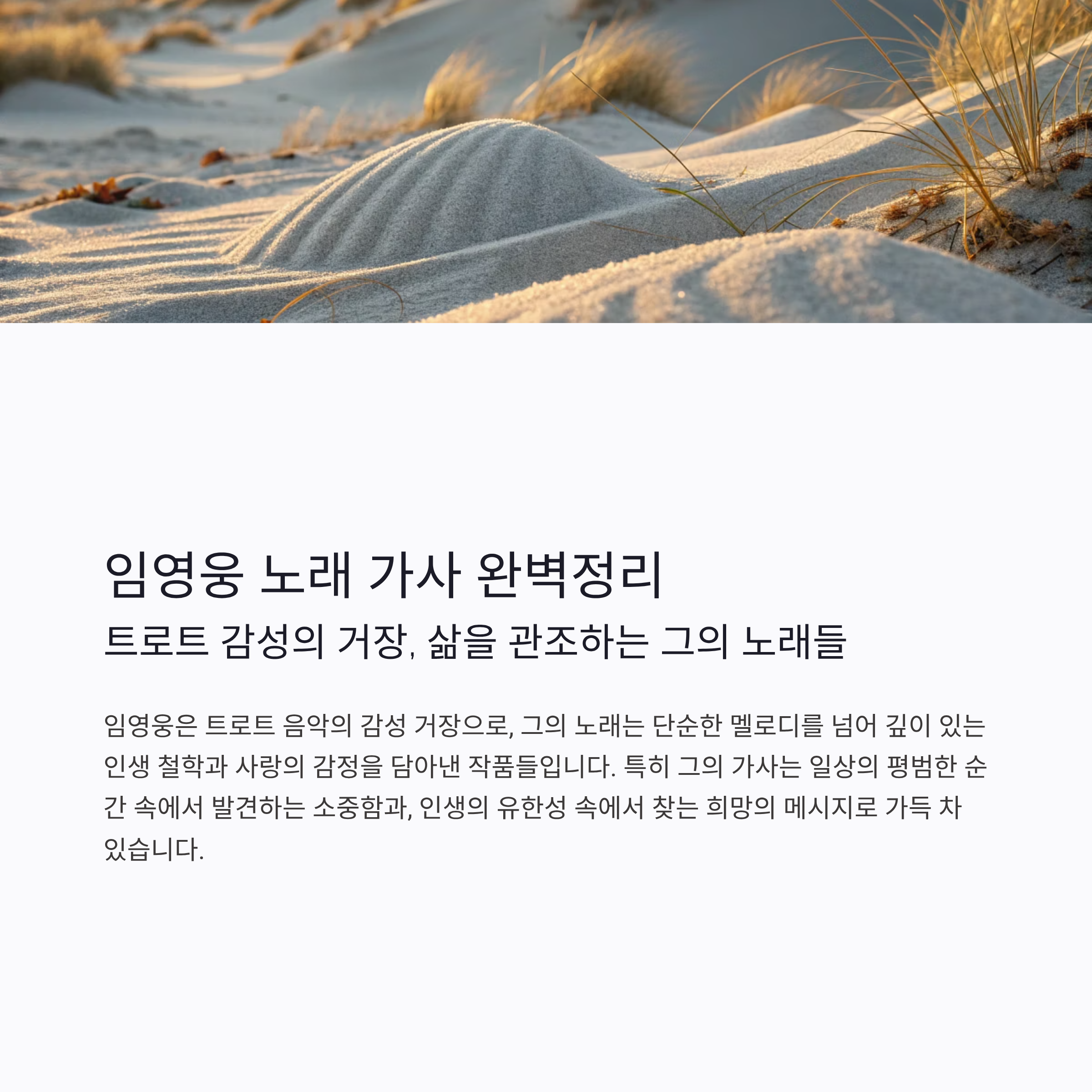 임영웅 노래 가사 의미 알아보기