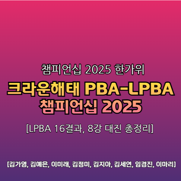 크라운해태 8강 대진표