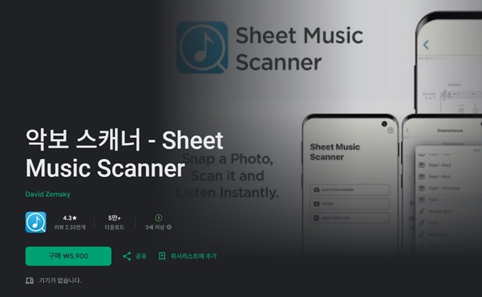 악보 스캐너 앱 설치 (갤럭시)