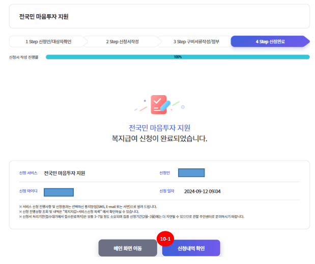전국민 마음투자 지원 신청 방법 지원 대상 지원 내용