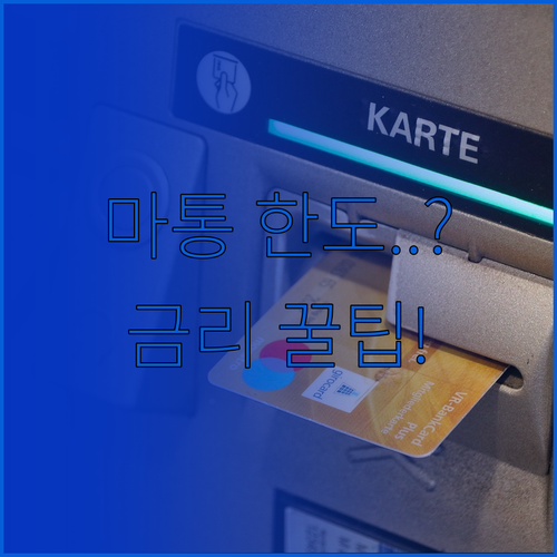 IBK기업은행 마이너스통장 한도 조회..