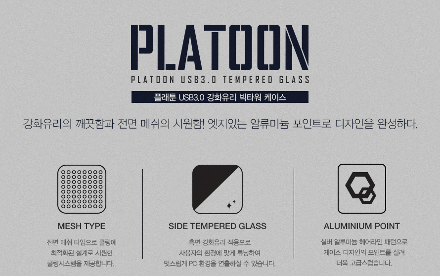 ABKO NCORE Platoon USB3.0 강화 유리