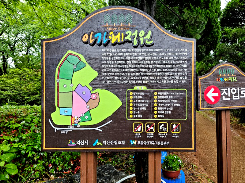 특색있고 아름다운 민간 정원 30선 추천 여행 - 28. 익산 아가페 정원