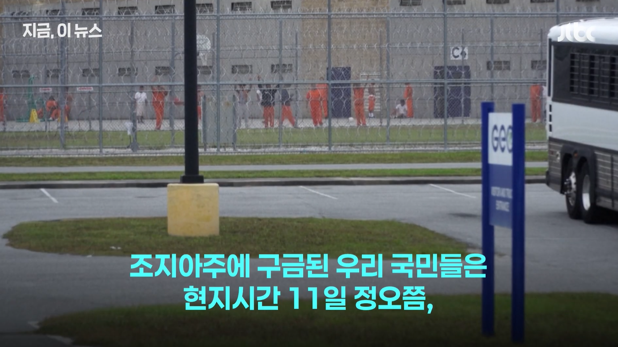 조지아 한국인 특급외교 미국억류 조현장관 루비오장관 전세기귀국 한미공조 국민보호