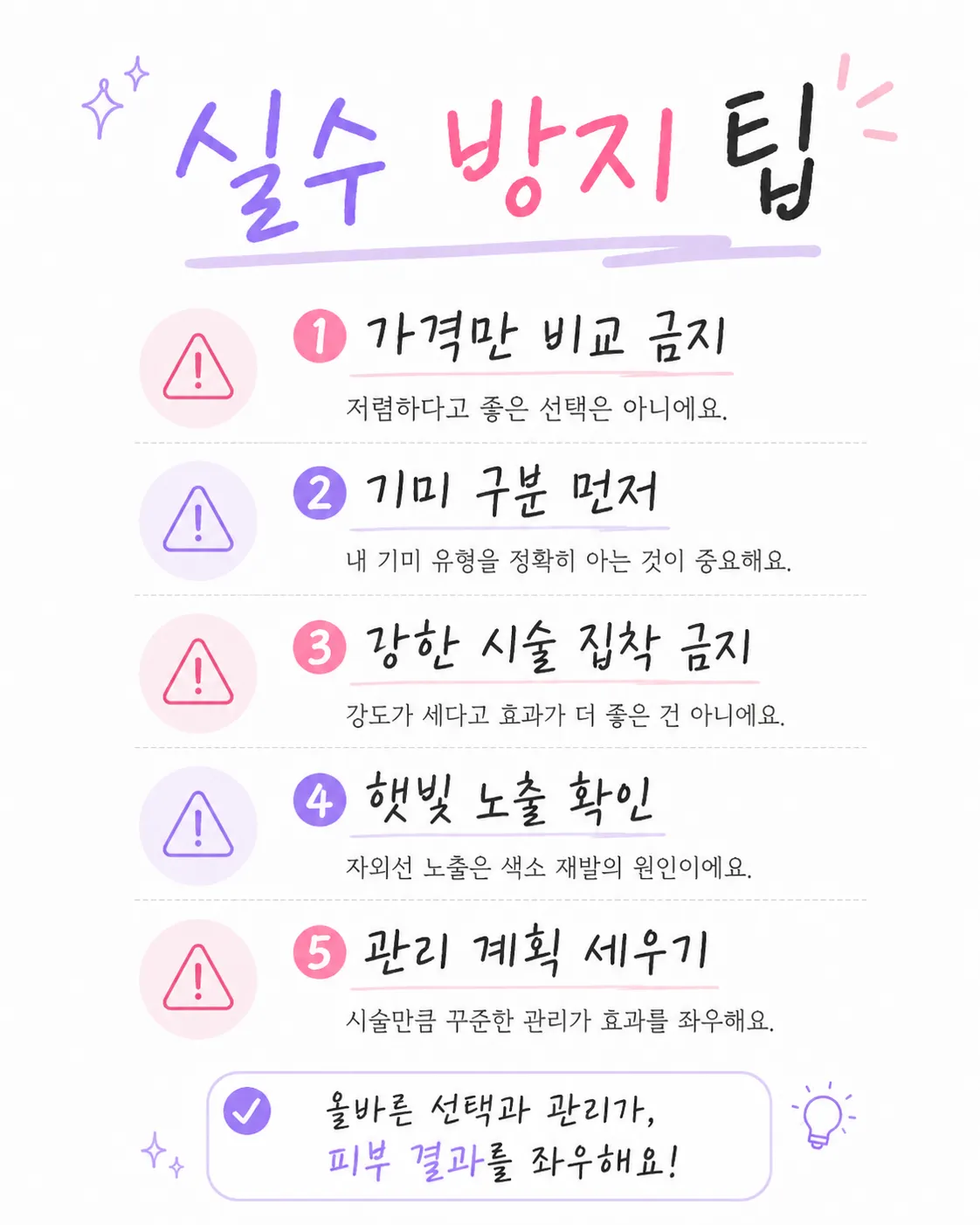 IPL 피코 선택 실수 방지