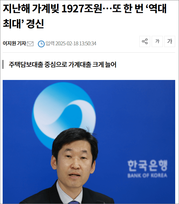 가계부채