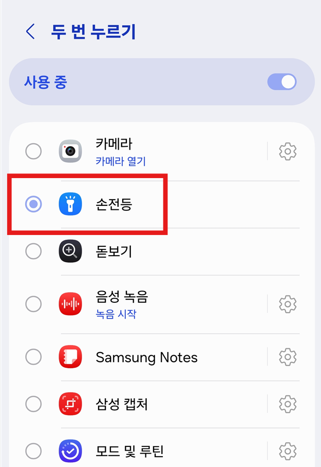 방법 5: 손전등 기능 선택하기