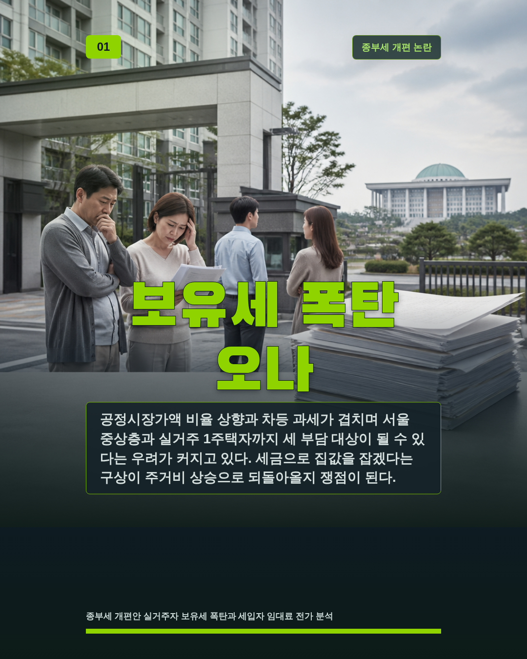 보유세 폭탄 오나