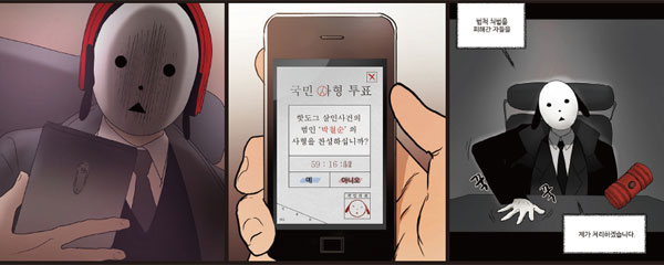 국민사형투표 웹툰원작