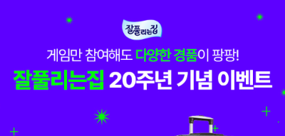 캐시워크 잘풀리는집 퀴즈 썸네일