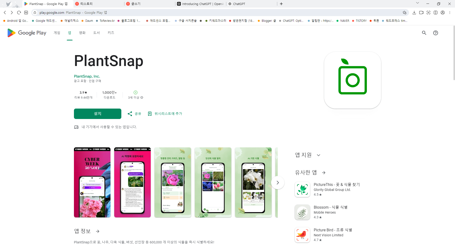 핸드폰으로 식물 이름 찾기 어플, 사진으로 꽃, 잎, 나무, 버섯 검색하기