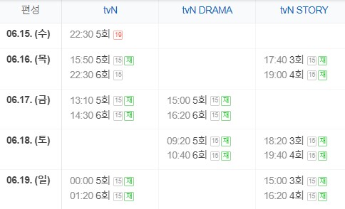 드라마_이브_재방송_편성정보