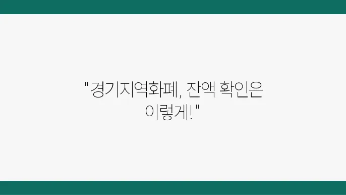 경기지역화폐 가맹점