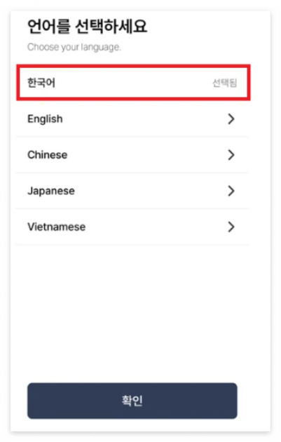 모바일 건강보험증 발급 언어 선택