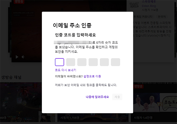 이메일-주소-인증-절차-화면