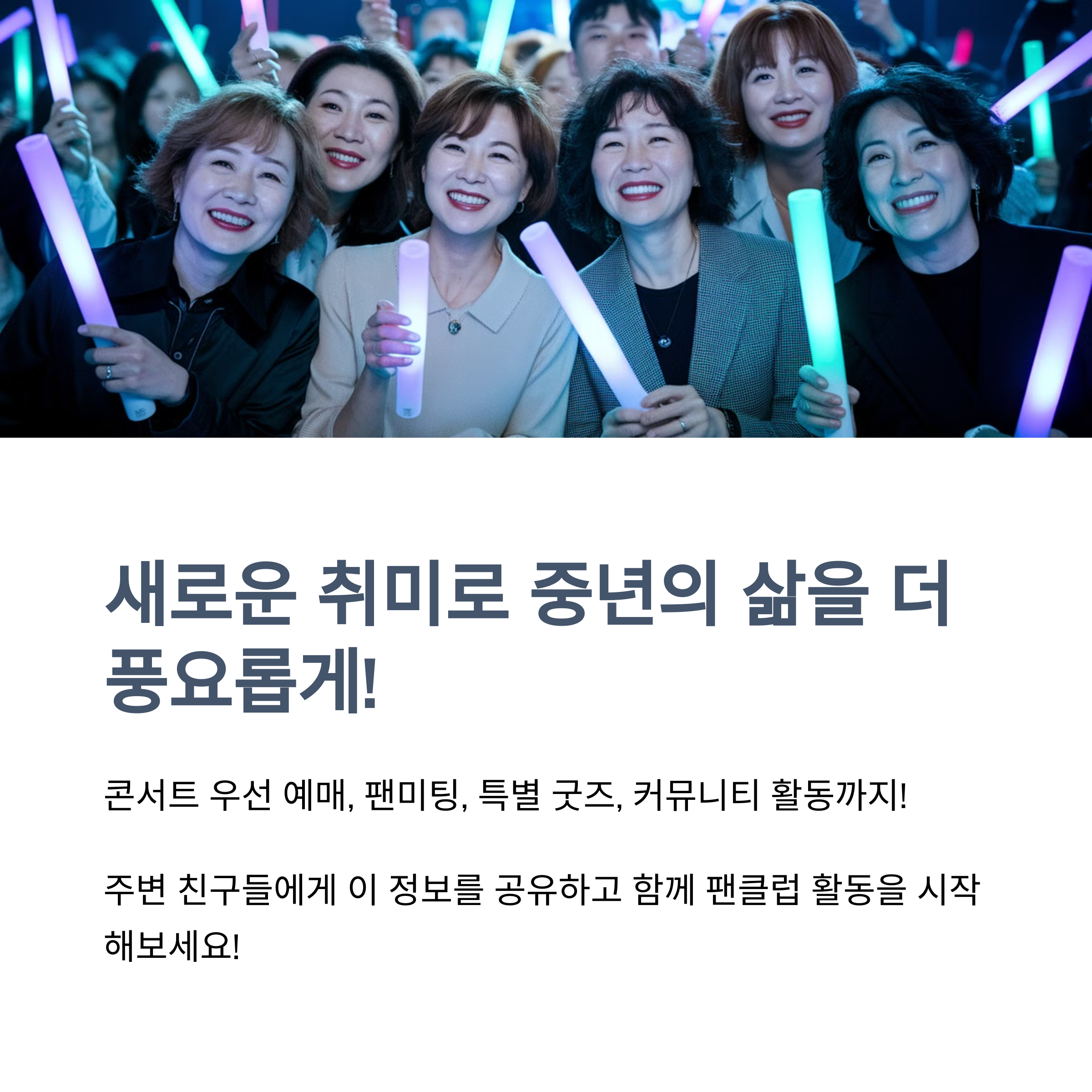 중년여성 팬크럽 가입하기